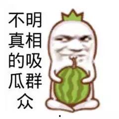 夏日吃瓜文案图片搞笑,瓜界笑果连连！