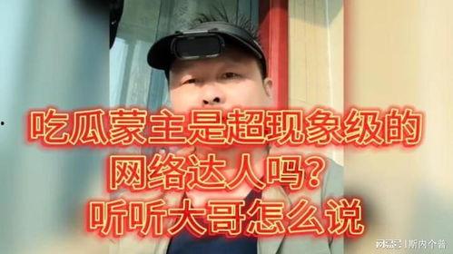 网络吃瓜达人,揭秘虚拟世界的“瓜田”生活