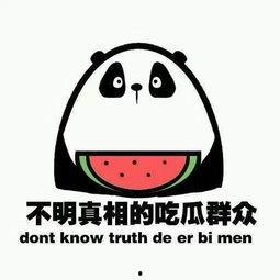 吃瓜的可爱表达